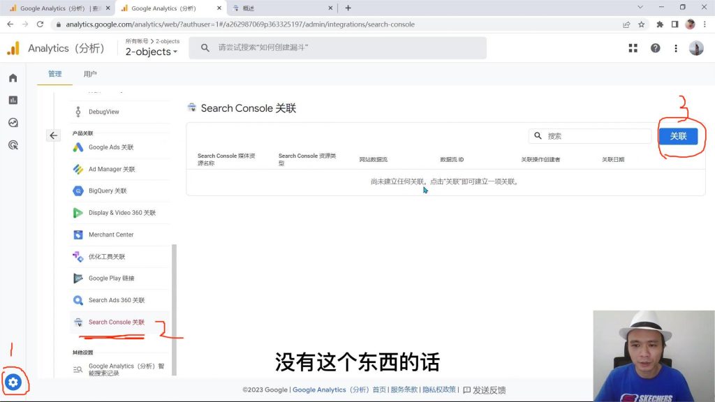 ga4关联谷歌搜索控制台