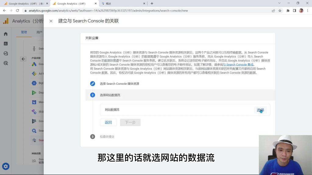 ga4关联谷歌搜索控制台选择数据流