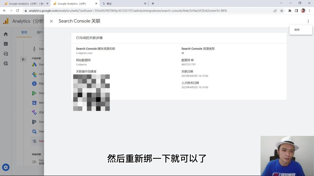 ga4关联谷歌搜索控制台选择数据流错误可删除后重新关联