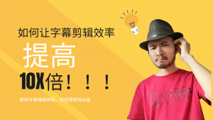 剪映字幕编辑神器，短视频营销必备 (2)