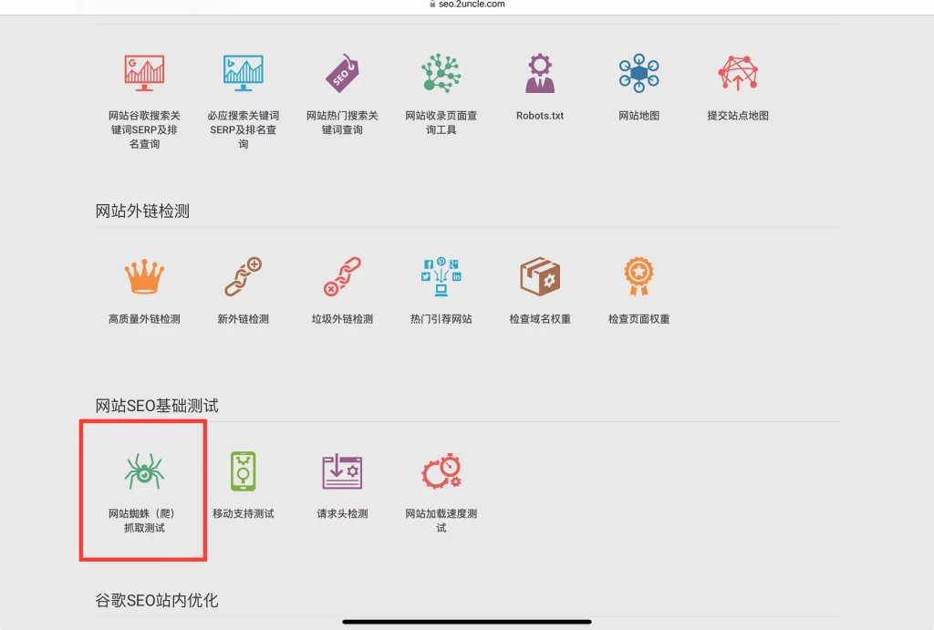 必应抓取诊断工具的使用技巧与常见问题排查