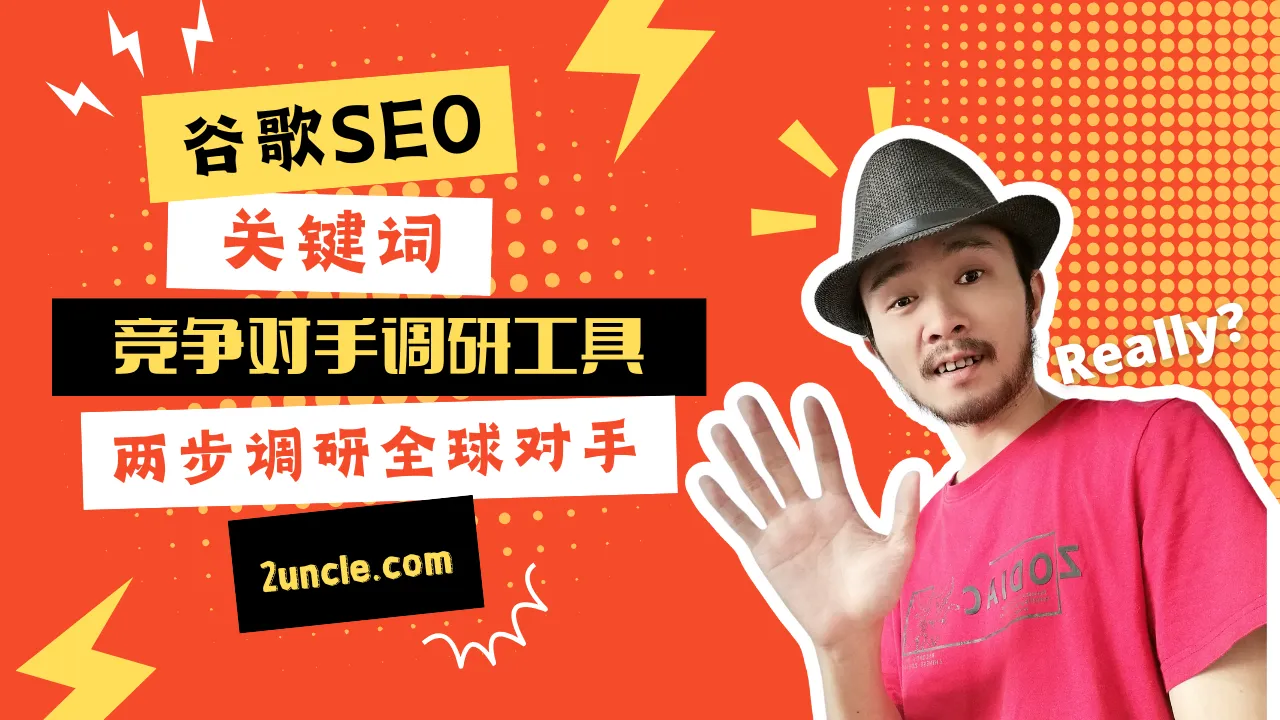 谷歌seo (1)