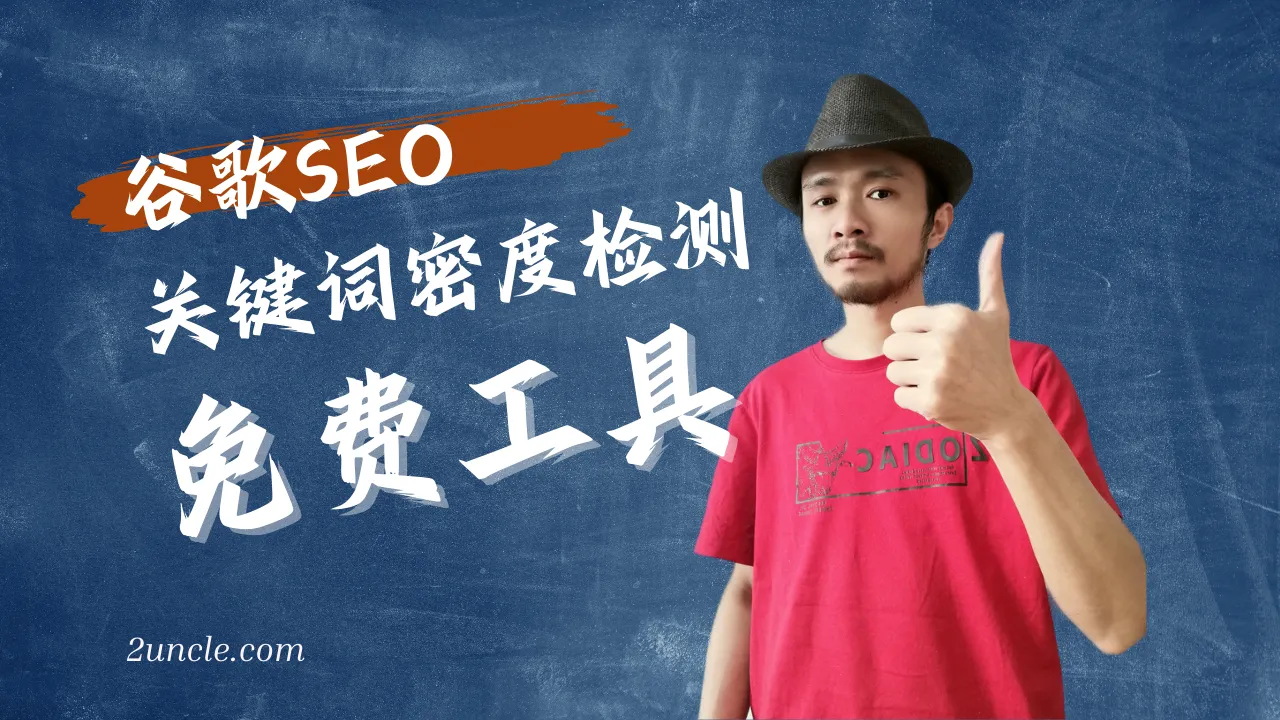 谷歌seo