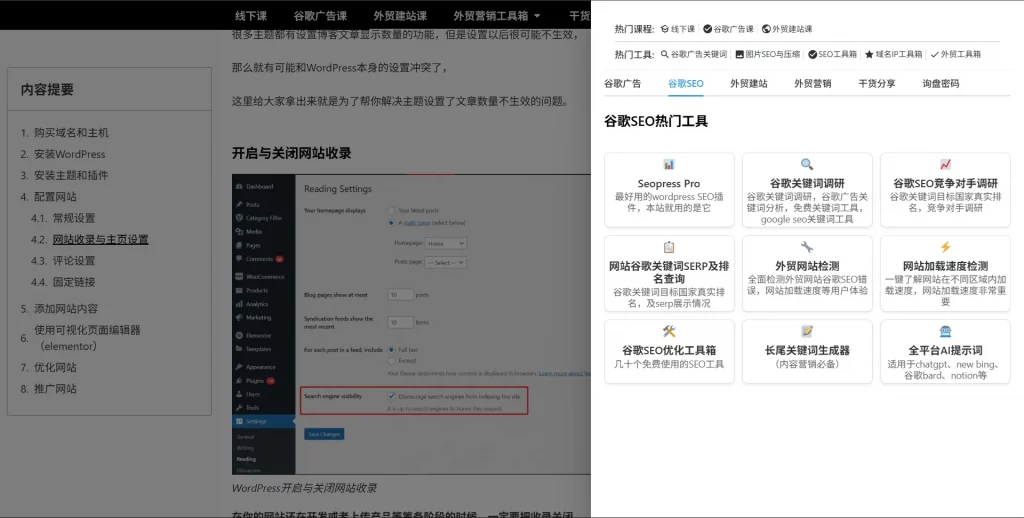 google seo tools