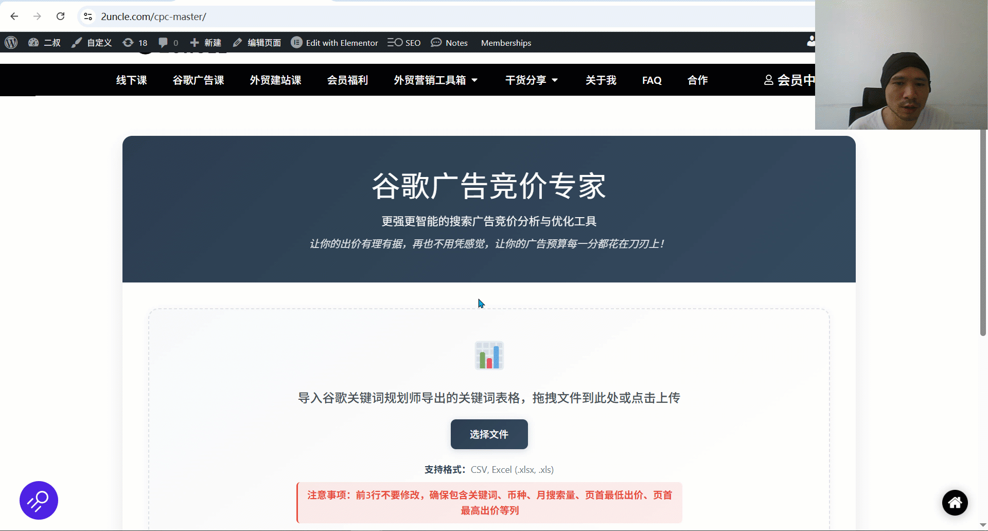 竞价专家