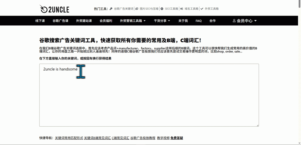 谷歌关键词工具