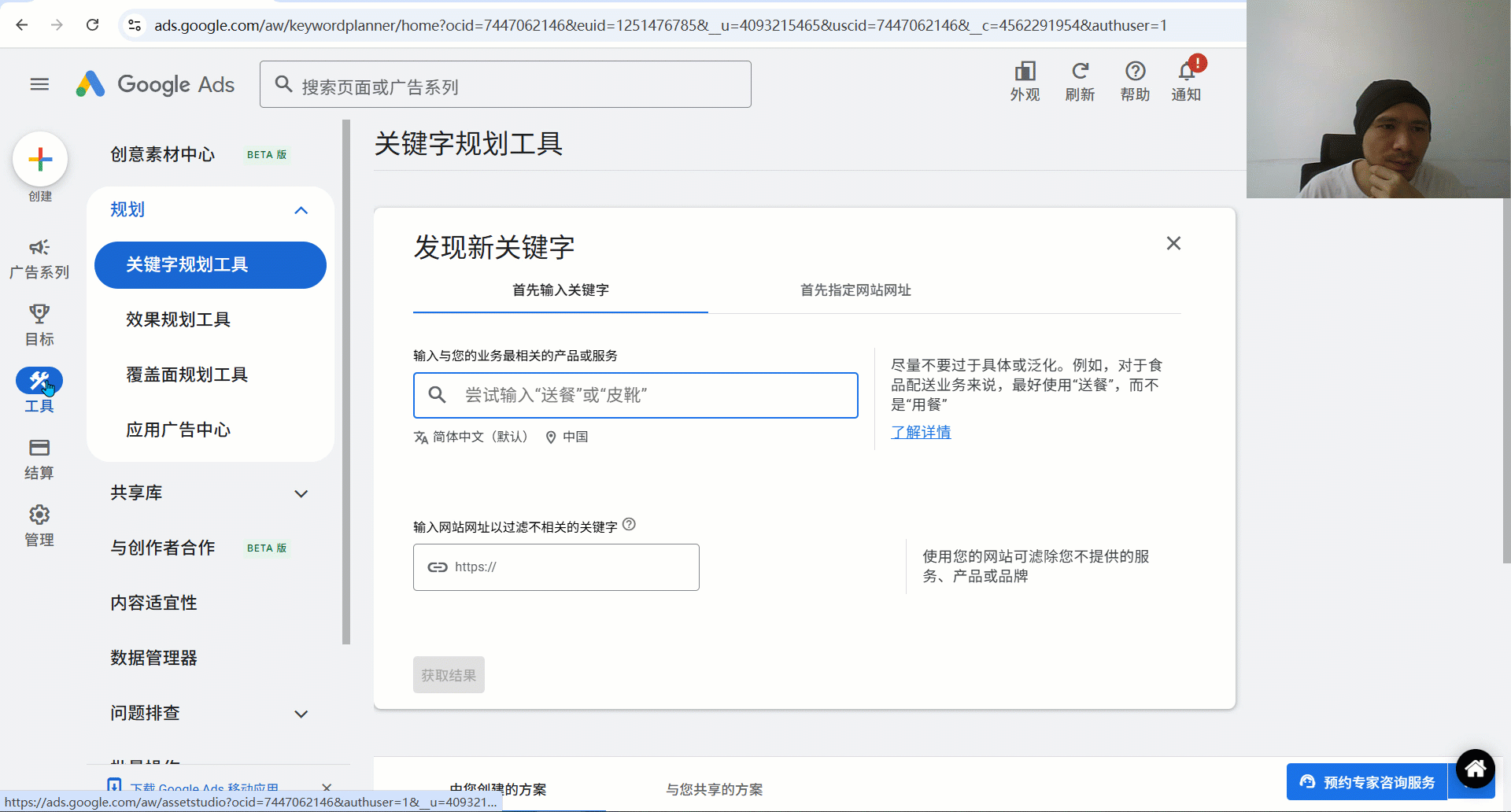 谷歌广告关键词规划师