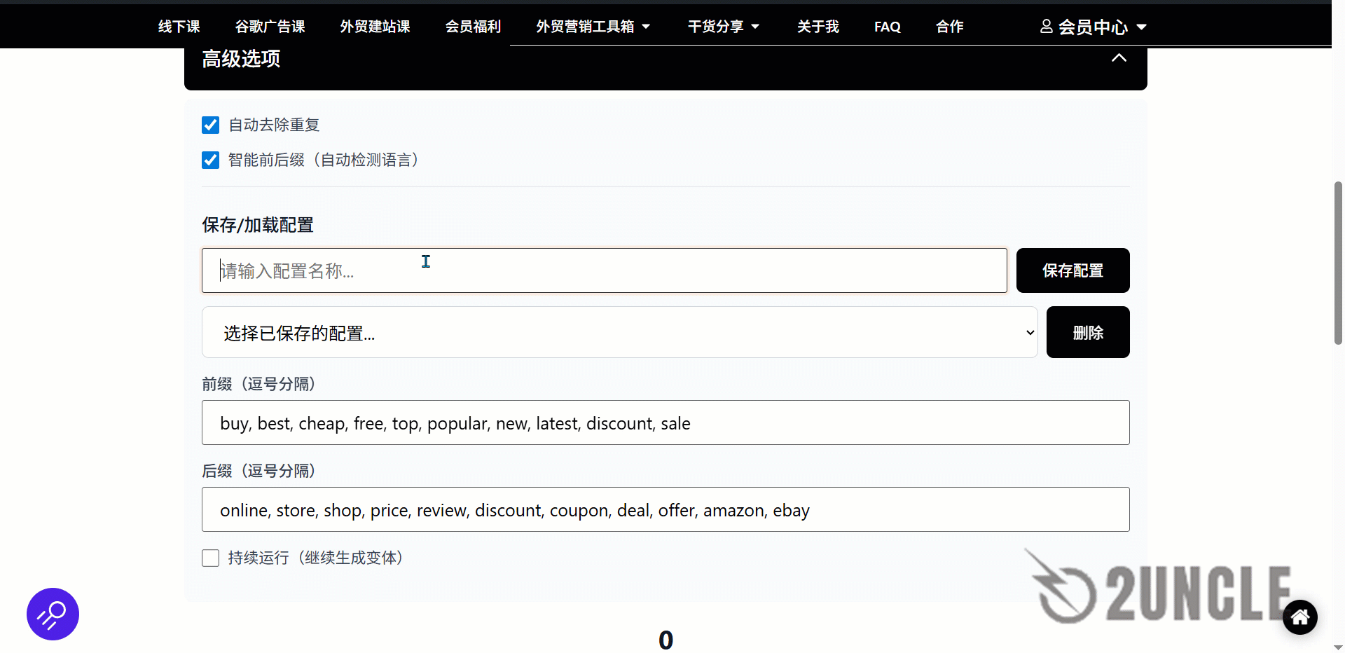 谷歌seo，geo免费关键词挖掘工具高级设置