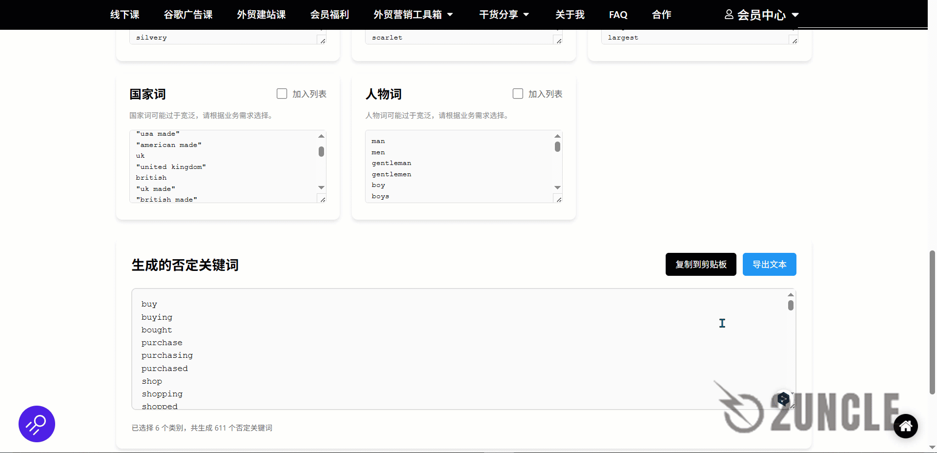 谷歌广告后台创建否定关键词列表