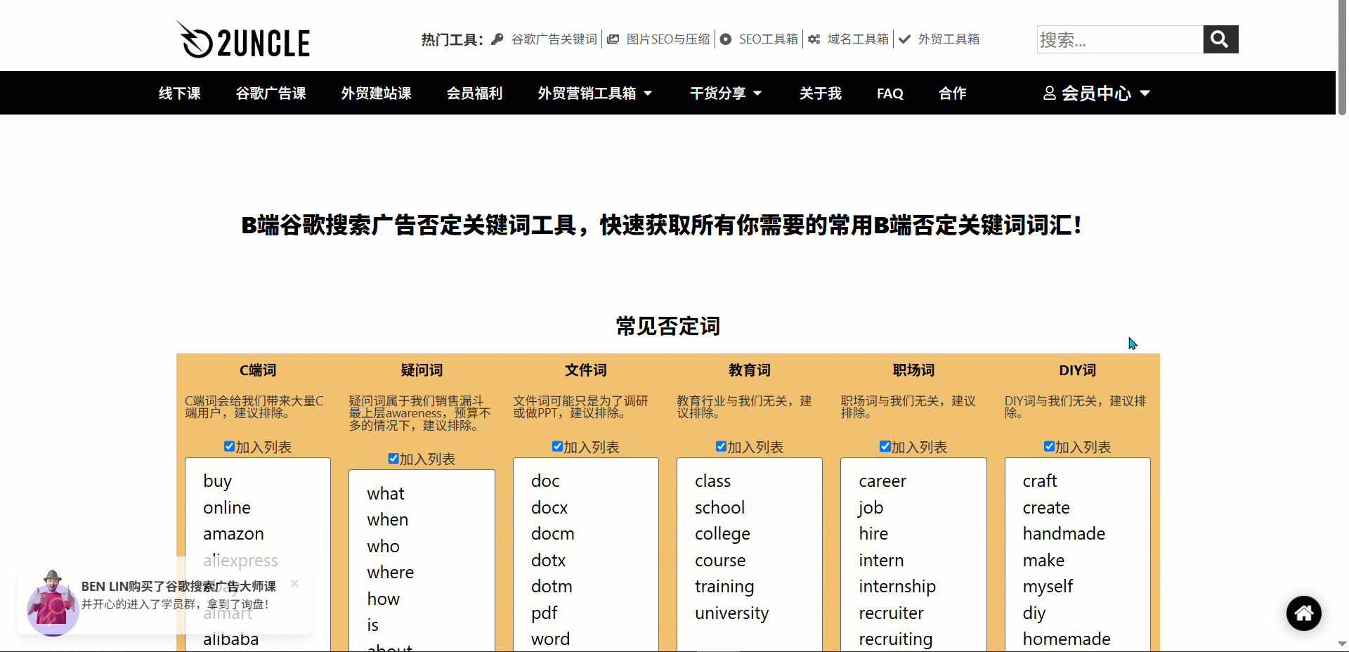 谷歌广告否定关键词生成器