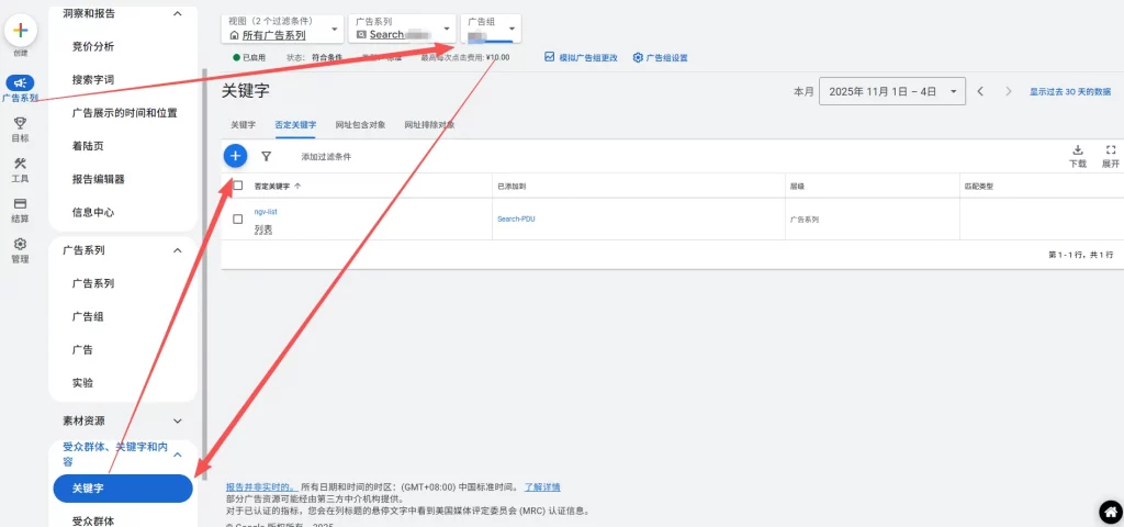 谷歌广告组添加否定关键词