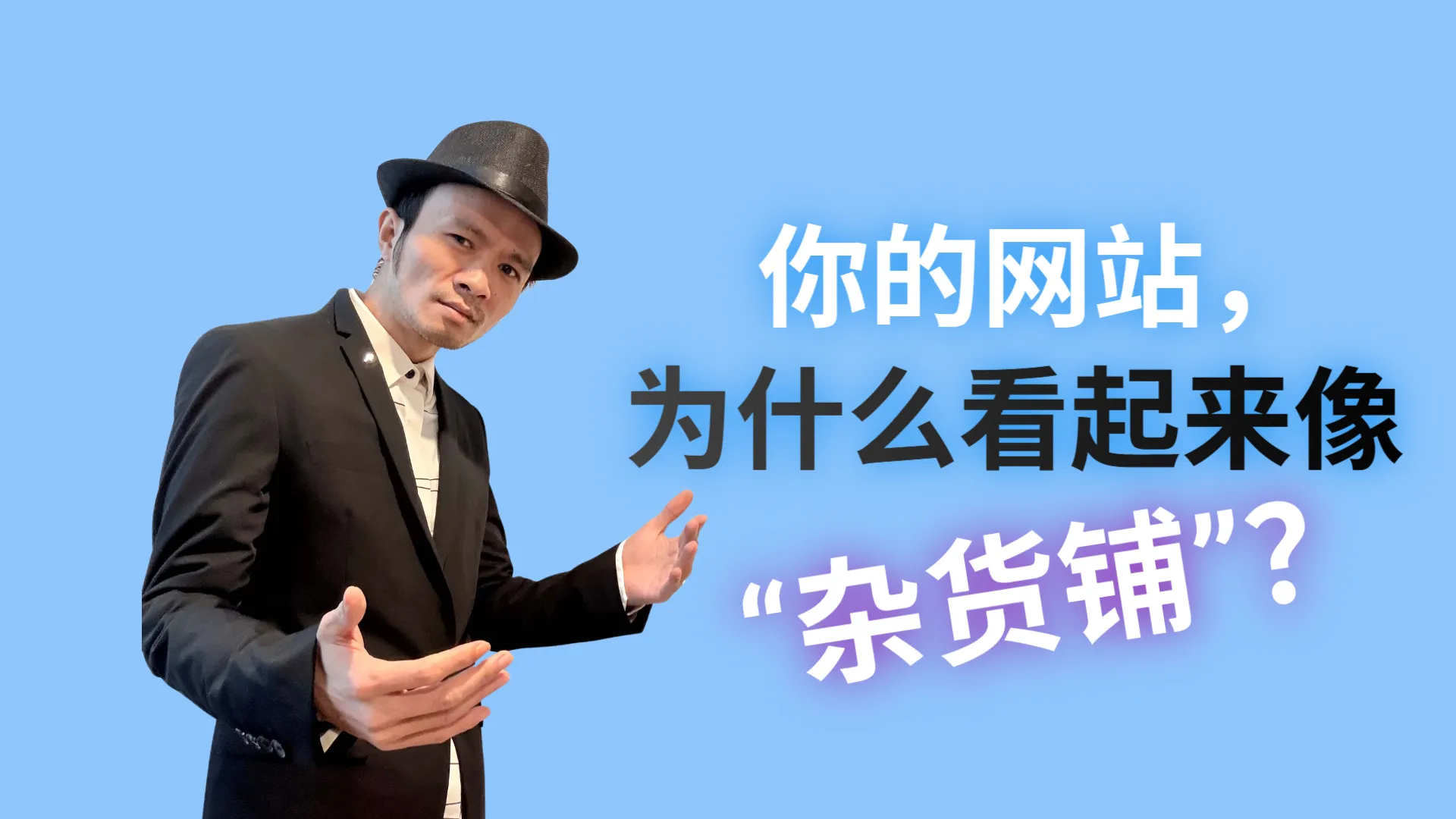 why your website sucks