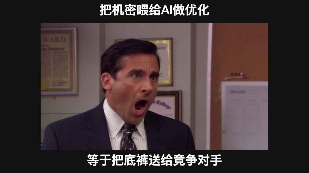 把商业机密喂给AI的下场
