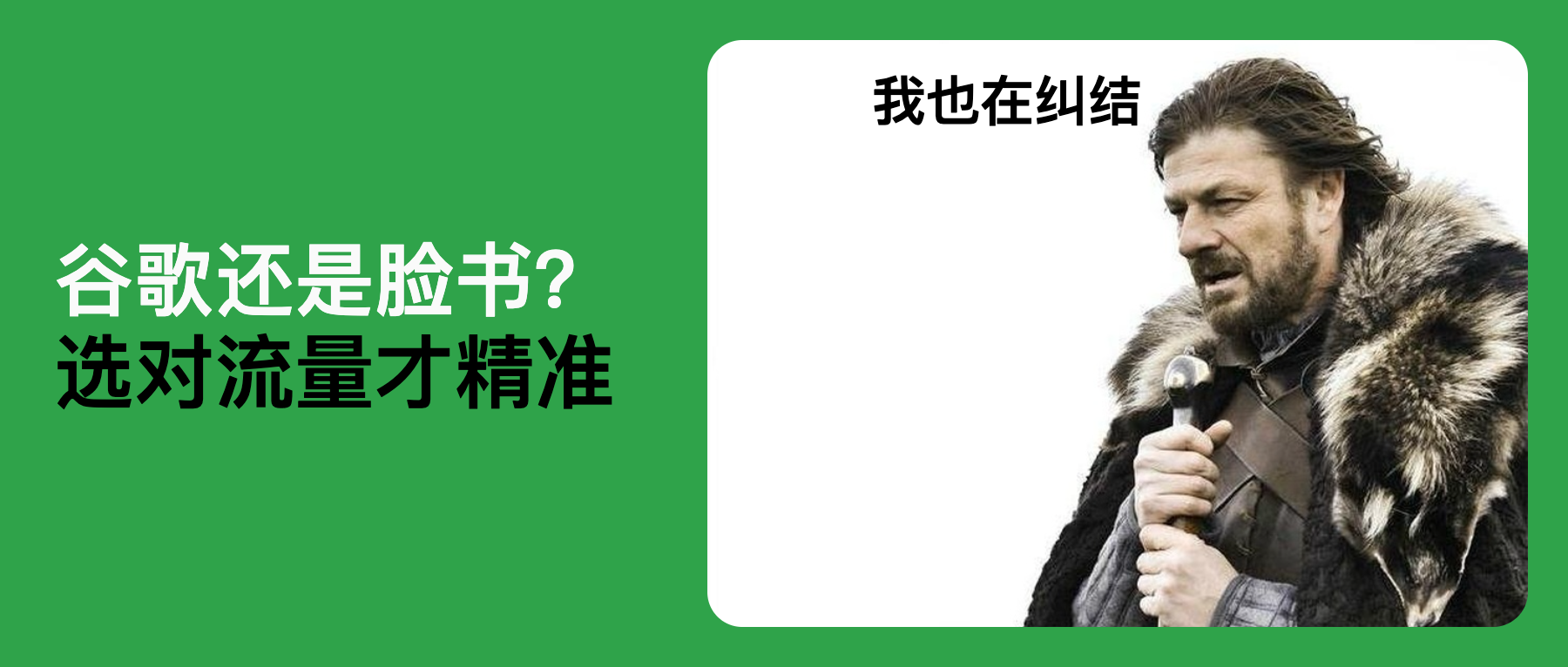 B端外贸推广选谷歌还是FB？别再盲目烧钱了