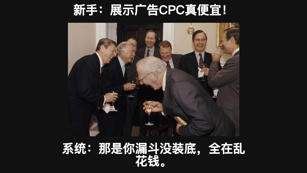 展示广告与搜索流量的误区
