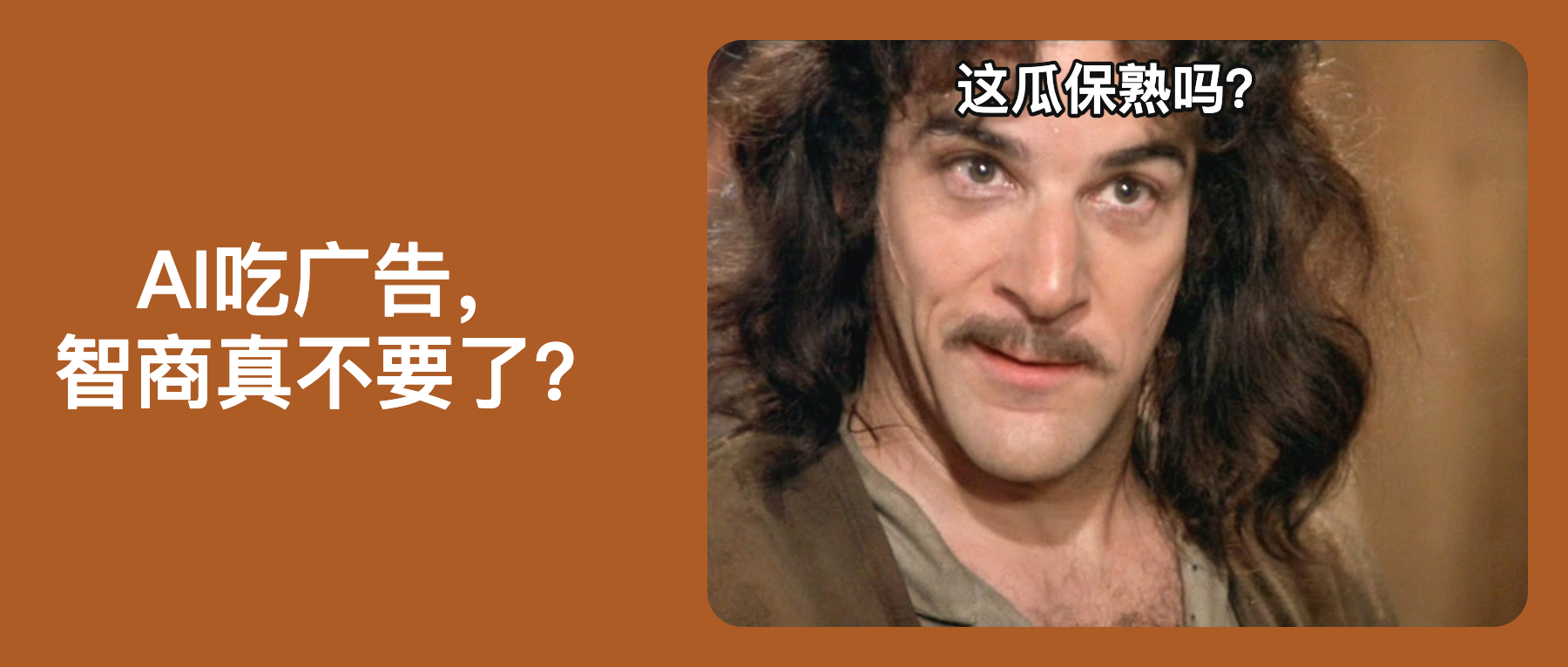 把谷歌广告发给AI，这事儿比自己“网上看病”还荒唐