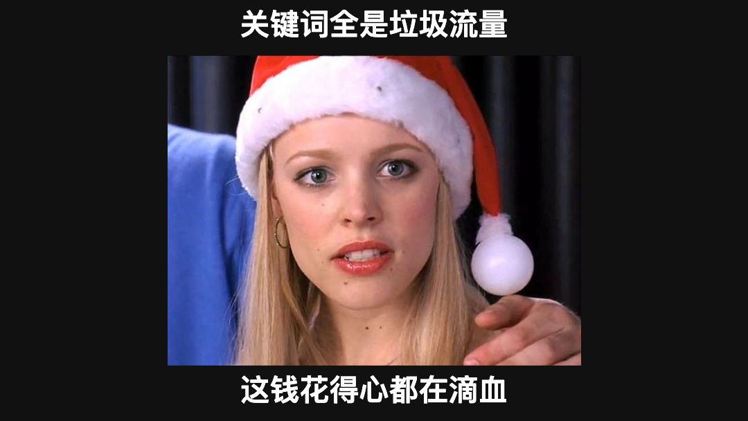 谷歌广告避坑指南