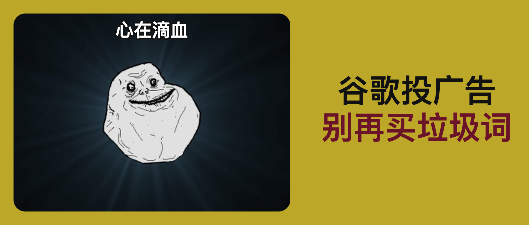 如何避开谷歌广告的无效流量词