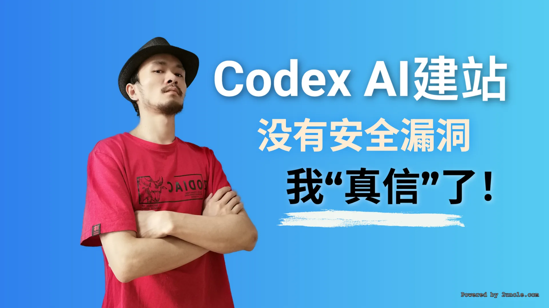 codex ai建站漏洞