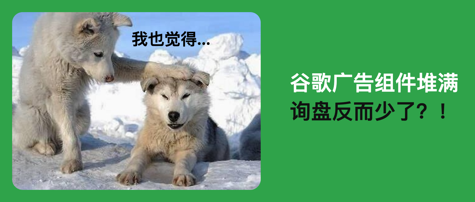 谷歌广告组件堆砌误区