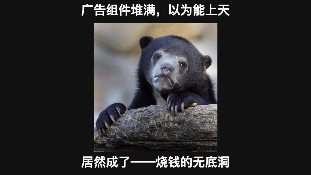 谷歌广告组件堆砌误区