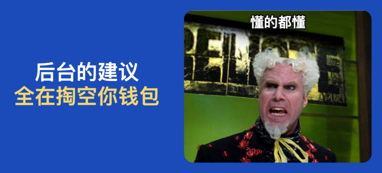 谷歌广告后台建议的真相