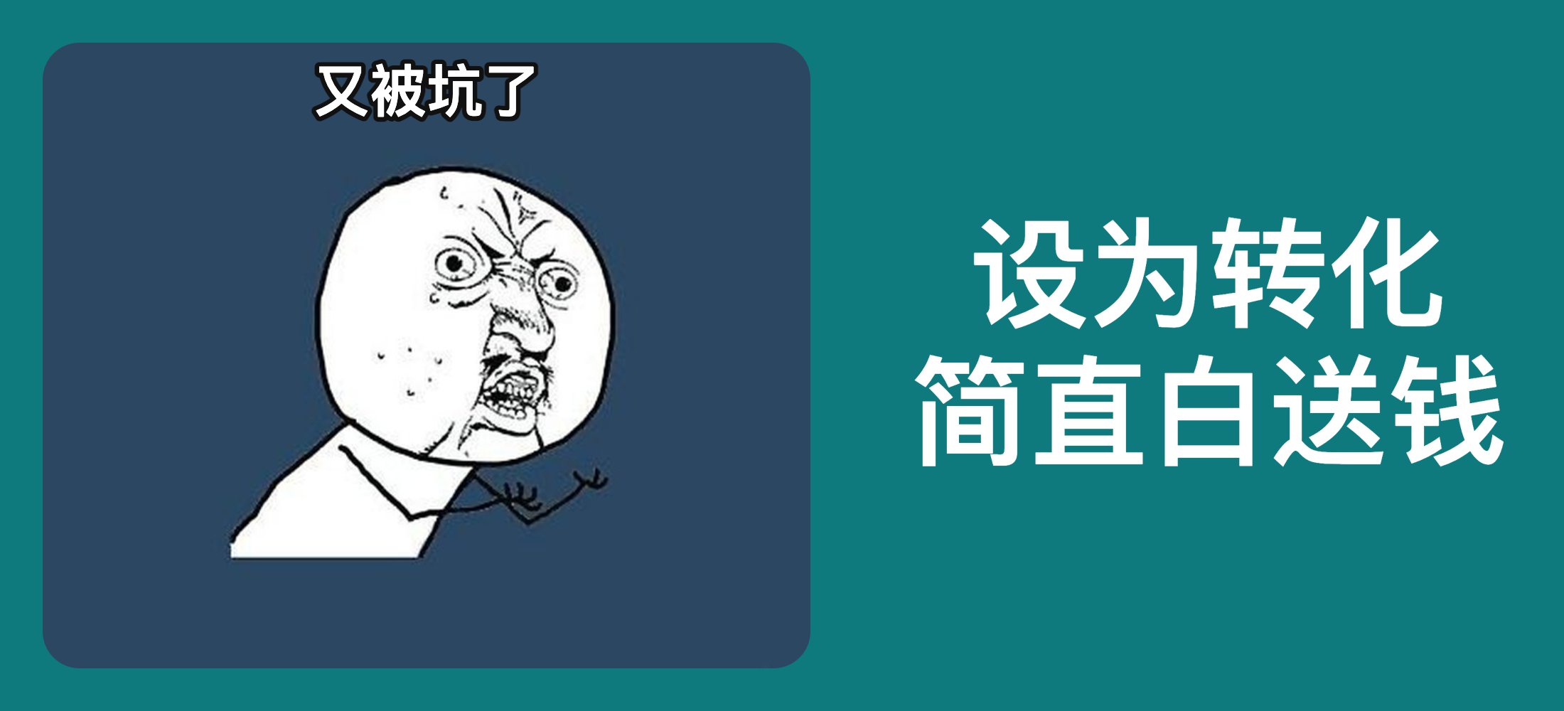 WhatsApp点击和邮箱复制要不要设为谷歌广告转化？